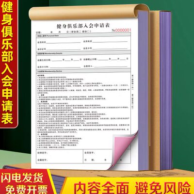 健身俱乐部入会申请表私教合同协议身体健康咨询评估表教练计划本