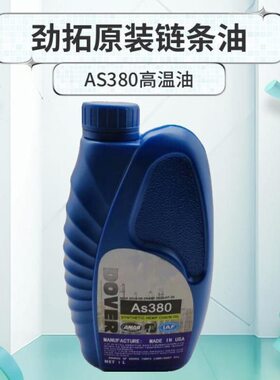 AS380劲拓回流焊链条油MODLEY合成HC106B BIO30回流焊超高温润滑