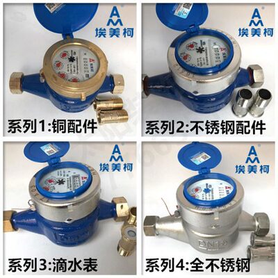 埃美柯LXS-E铁壳旋翼湿式冷水表DN15 20 25 32 40 50 4分6分 099