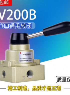 HV200B手动阀手转阀手动控制阀三位四通手扳阀手动换向阀气动元件