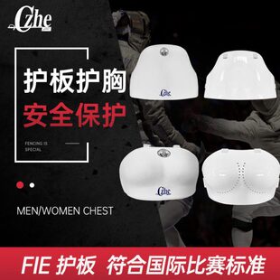 FIE/常规击剑护板/护胸