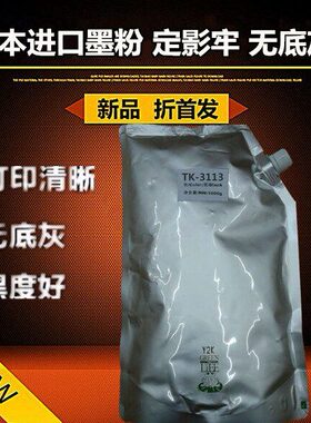 适用 京瓷TK3113粉盒 FS 4100 4200 4300 DN 墨粉 碳粉