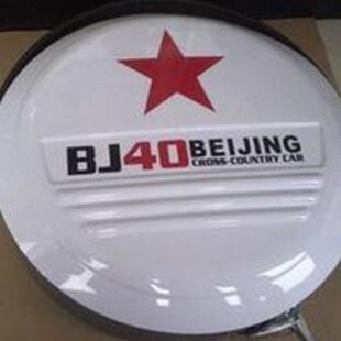 b40备胎罩北汽bj40备胎罩 b40改装汽车配件