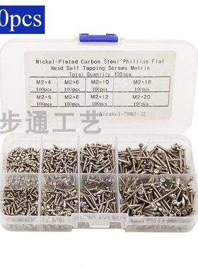 800粒/盒 镀镍圆头十字自攻尖头螺丝 M2*4/5/6/8/10/12/16mm 盒装