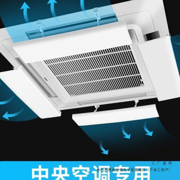 空调挡风板导风天花机冷气出风口挡板遮风板防直吹吸顶机通用,收纳整理,吹风机防尘袋/罩/架,淘宝优惠券,粉丝福利购,淘宝优惠卷