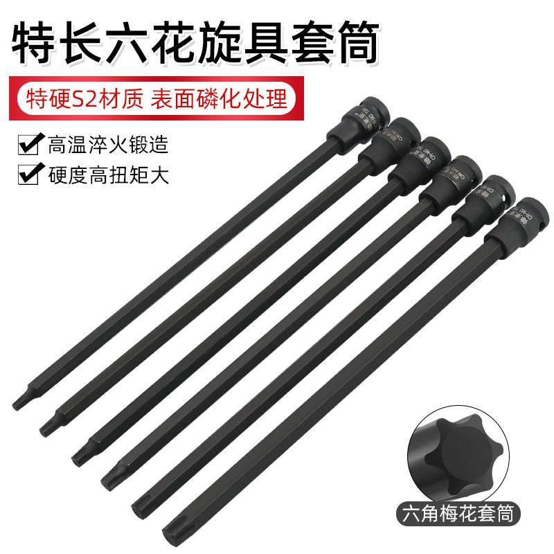 特长mm/内六角旋具套筒梅花批头加长压批TT内六花T