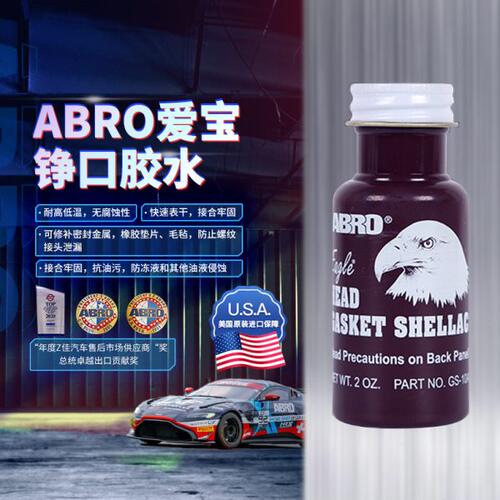 美国ABRO爱宝铮口胶鹰牌缸床胶汽车耐高温发动机缸体修复胶