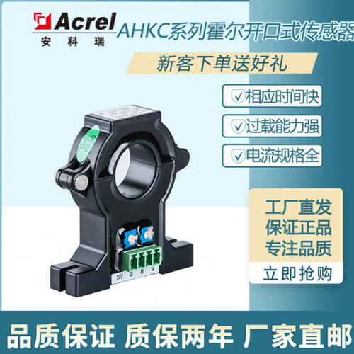 安科瑞开口霍尔传感器配套直流电能表光伏储能行业AHKC系列交直流