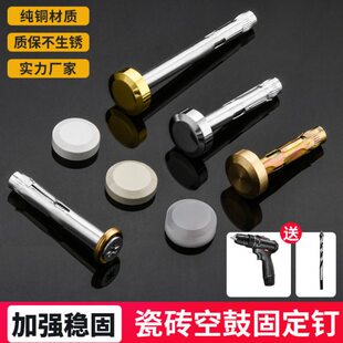 墙面瓷砖空鼓加固钉墙砖松动防掉脱落固定钉专用修复瓷片固定螺丝