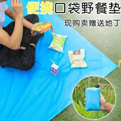 户外旅行露营便携口袋野餐垫防水草坪地垫便携防潮垫郊游沙滩垫子