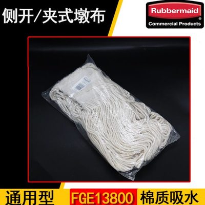rubbermaid美国乐柏美棉质拖把头夹式通用型吸水墩布大号E13800