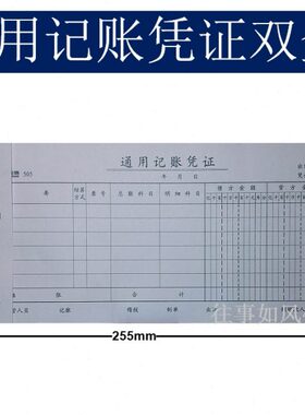 5本浩华连信双金会计记账凭证 金额记账凭证纸财务记账凭证汇总表