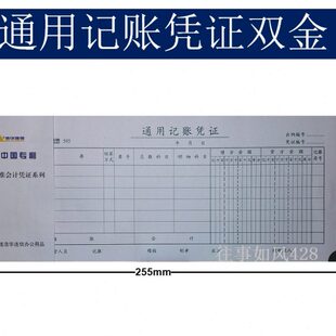 5本浩华连信双金会计记账凭证 金额记账凭证纸财务记账凭证汇总表