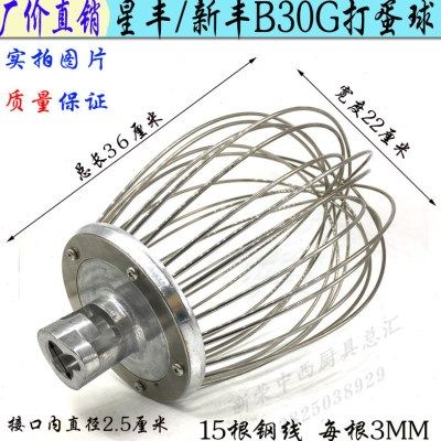 原厂 新丰/星丰B30G搅拌机不锈钢打蛋球搅拌网笼 30L厨师机打蛋器,厨房电器,其他商用厨电,淘宝优惠券,粉丝福利购,淘宝优惠卷