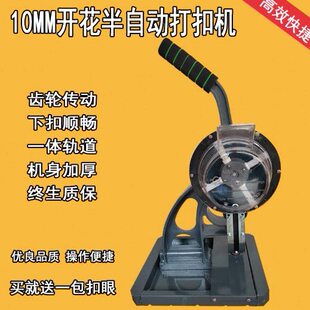 半自动打扣机广告打扣机篷布扣喷绘布手动压扣机自动下扣不卡扣