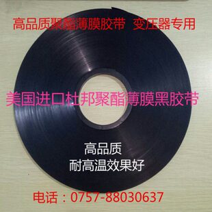 环形变压器  耐高温绝缘透明胶带  缘透聚酯薄膜胶带 一卷900米