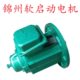 锦州特种软启动电机YSE802 4D0.8KW起重冶金软启动制动起重电机