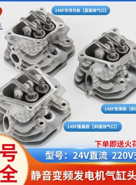 24v隆鑫安莱华世丹小型变频汽油发电机148F驻车增程空调缸头总成