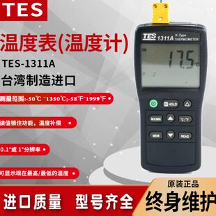 台湾泰仕TES1311A接触式测温仪表面数字温度表K型热电偶测温1312A