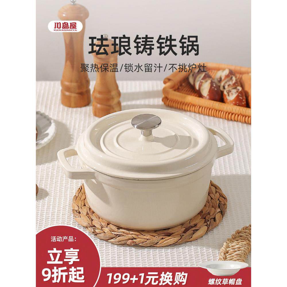 川岛屋搪瓷锅铸铁锅家用炖锅炖锅砂锅汤炖锅电磁炉专用炖锅