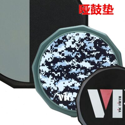 VIC FIRTH 哑鼓VXPPDC06 6寸哑鼓带支架 12寸 PAD12D PAD12H