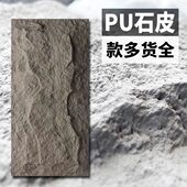 PU文化石皮羽毛流水石外墙门头轻质构建砖隔断背景月球山岩蘑菇石