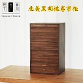 北美黑胡桃雅客卷帘柜茶水柜桌面收纳柜茶道柜收纳柜文房书箱