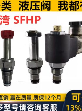 SFHP插装阀JS-2A HS-2I CSV-04-01R2 0211W HS32 EP08W EP10 17