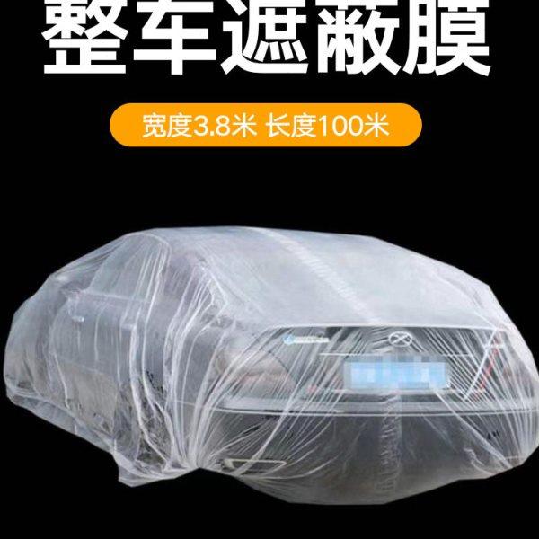 汽车喷漆整车遮蔽膜大卷加厚静电吸附油漆喷涂防护膜遮盖保护膜,基础建材,遮蔽膜,淘宝优惠券,粉丝福利购,淘宝优惠卷