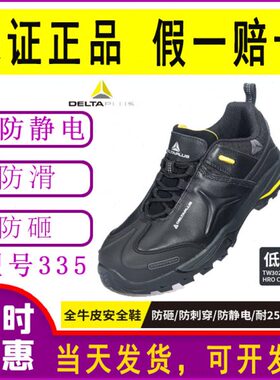 代尔塔301335高端舒适301336防砸劳保男夏季防臭时尚真皮轻便高