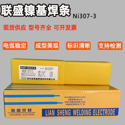 镍基焊条ENiCrFe-3焊条Ni307-3镍基焊条ENi6182高温镍基合金焊条