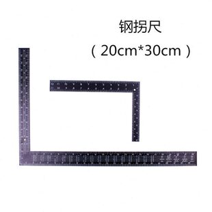 黑色拐尺 钢角尺 L型尺子 直角尺 角度尺 曲尺 角尺20*30cm