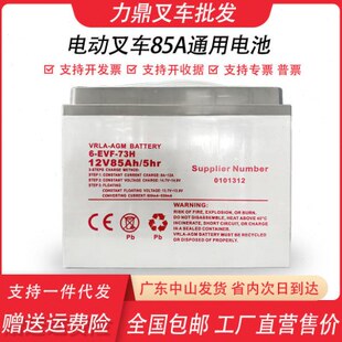 中力小金刚合力杭州叉车电瓶蓄电池通用型持久耐用65A85A电池