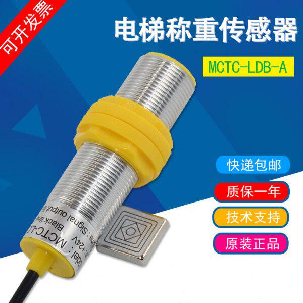 适用默纳克电梯接近式称重传感器 MCTC-LDB-A超载装置3线开关配件