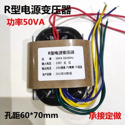 定做R型电源变压器功率50VA输入220V 380V 输出电压均可定制