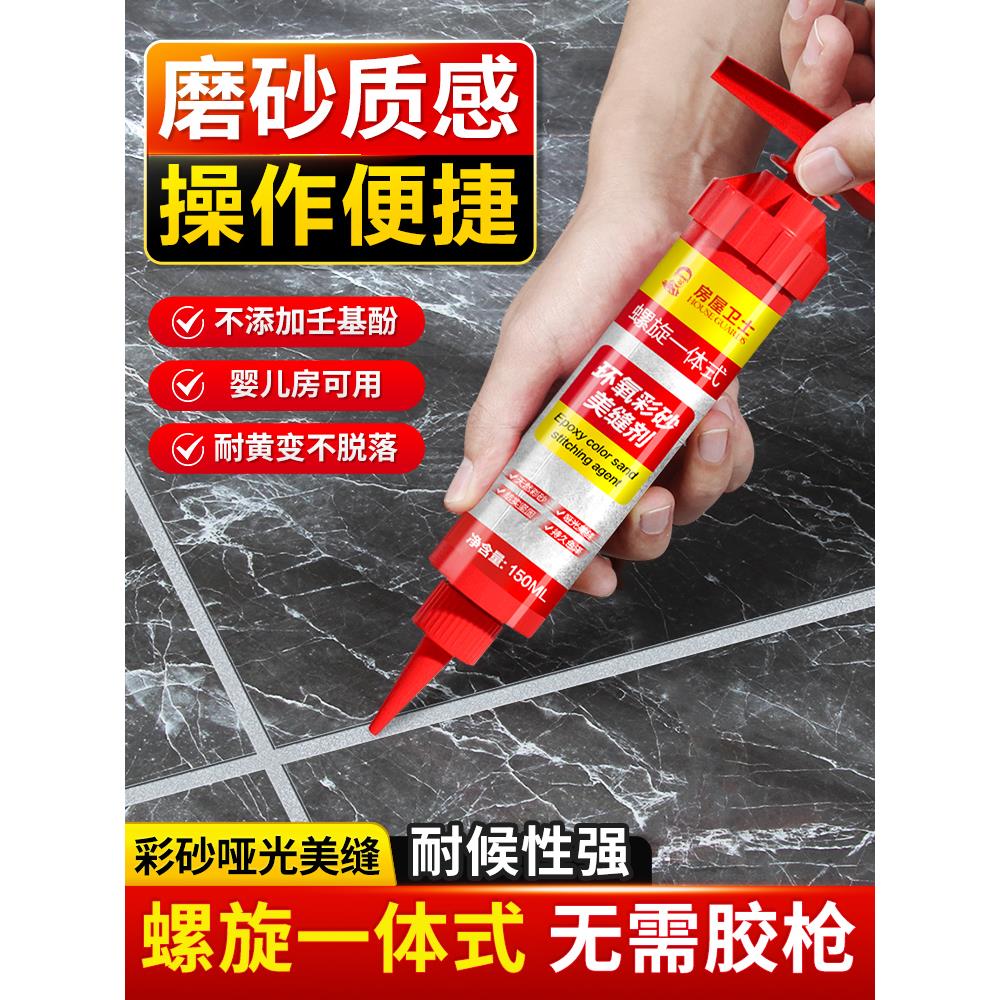 环氧彩砂美缝剂地砖瓷砖专用厨卫防水防霉木地板砖填缝收边手挤型