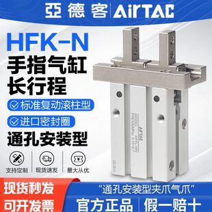 型夹爪气爪 N通孔安装 亚德客气动手指气缸HFK10