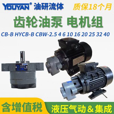 HYCB齿轮泵CBW双耳Y法兰CB-B2.5/4/6/10/16/20/25/32/40Y/50R63TH
