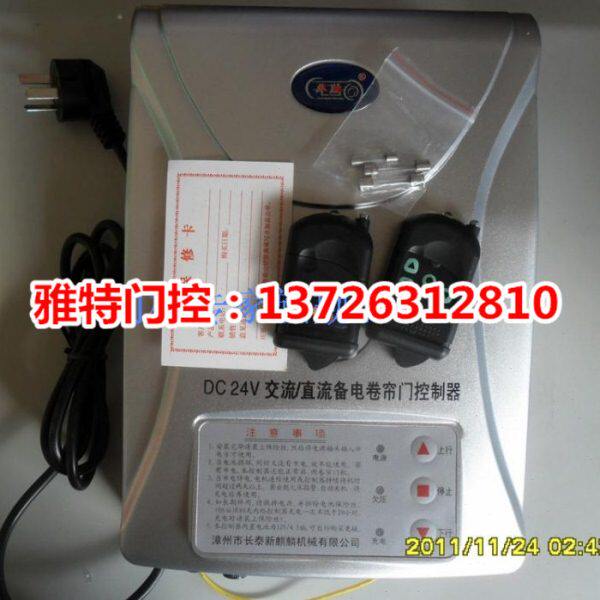 漳州长泰新麒麟卷门机控制器华麟电机第三代DC24交直流储电控制器