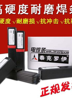 耐磨焊条D707超耐合金焊条堆焊D802钴基焊条D998碳化钨高耐磨焊条