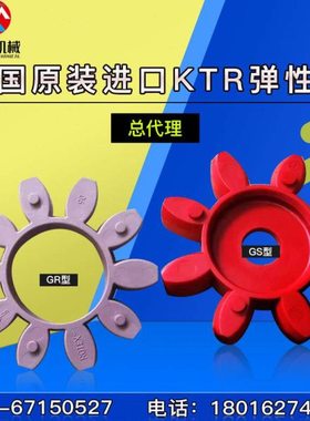 缓冲垫进口KTR联轴器GR弹性垫体ROTEX GS14 19 28 38 48 55 65 75
