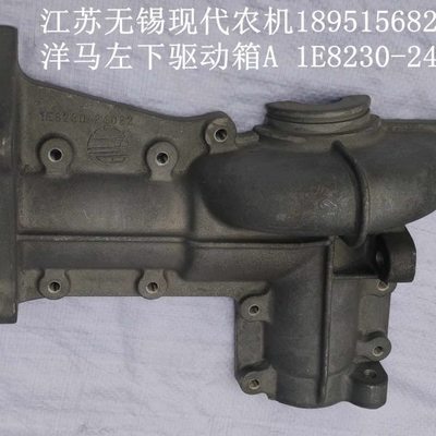 洋马农机配件(洋马收割机左下驱动箱A)1E8230-24022