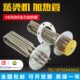 蒸汽锅炉电热管 140法兰 380V 蒸烫机加热管 220V 6KW