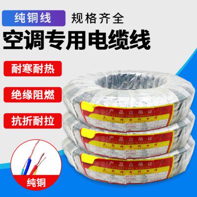 纯铜空调线1.5-5P空调专用线空调电缆线4芯5芯电线2粗2细空调专用