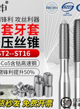 含钴ST挤压螺套机用丝锥%含钴ST.*.