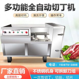 多功能全自动鲜肉切丁机大小尺寸可调解商用台式电动不锈钢切肉机