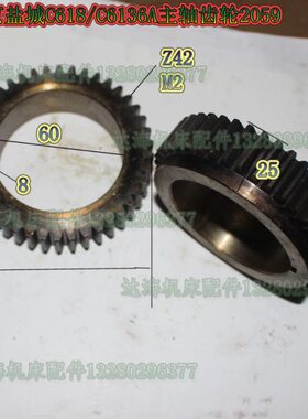 南京四机C618-1/C6136车床齿轮Z42车床配件齿轮618车床主轴齿轮4