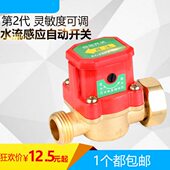 4分6分1寸水流开关 家用冷热水增压泵水流感应自动开关控制器