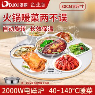 多丽暖菜板带火锅饭菜保温板家用神器加热暖菜板餐桌转盘多功能
