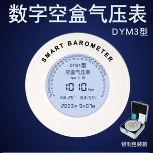 气压表DYM3数字空盒气压表高原平原户外空气压力表大气压计